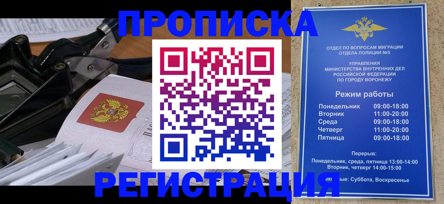 прописка законно в Венёве