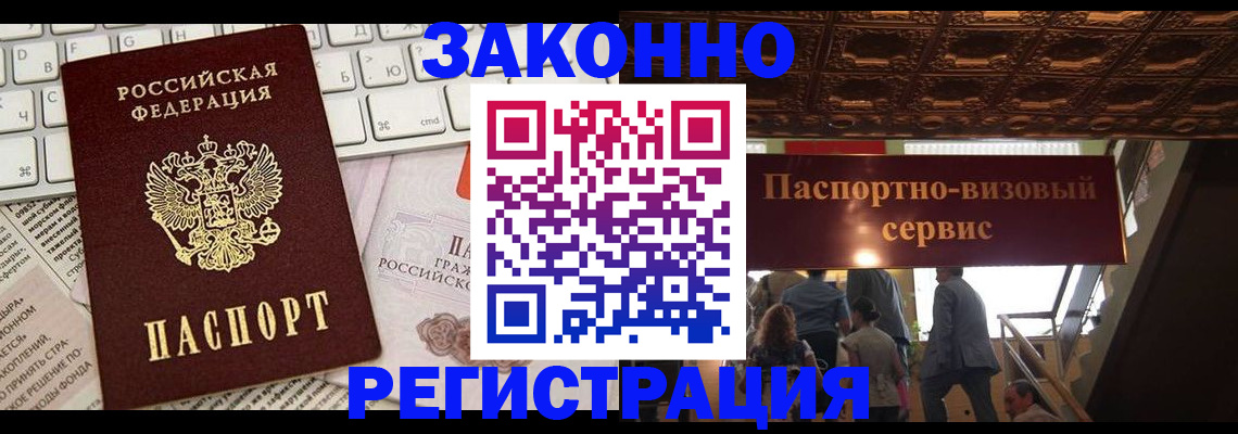 прописка для работы в Венёве